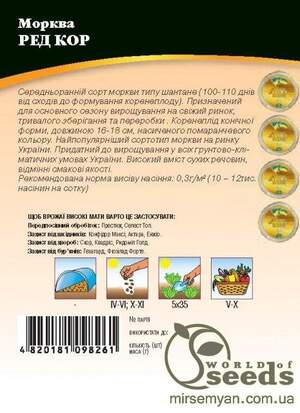 Морква шантан "Ред Кор" 1 кг. WoS Морква шантан "Ред Кор" 1 кг. WoS