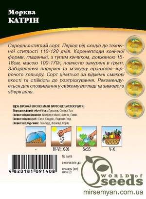 Морква "Катрін" 1 кг. WoS