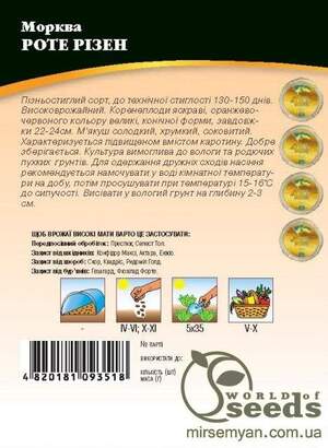 Морква "Роте Різен" 1 кг. WoS