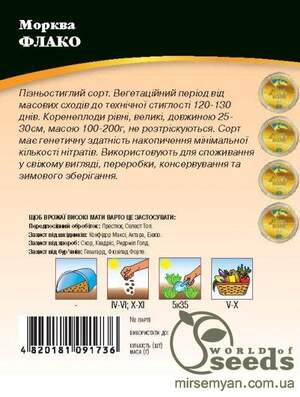 Морква Флако 1 кг. WoS Морква Флако 1 кг. WoS