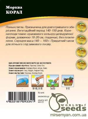 Морква "Корал" 1 кг. WoS Морква "Корал" 1 кг. WoS