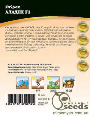 Огірок "Алладін" 1 кг. WoS Огірок "Алладін" 1 кг. WoS