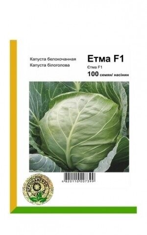 Капуста білокачанна Етма F1 - 100 насінин А (Rijk Zwaan) Капуста білокачанна Етма F1 - 100 насінин А (Rijk Zwaan)