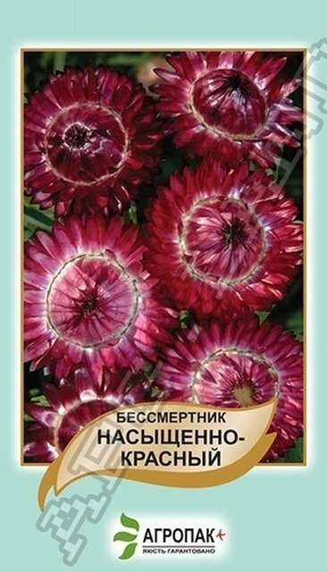 Безсмертник Насичено-червоний - 0,2 грами Безсмертник Насичено-червоний - 0,2 грами