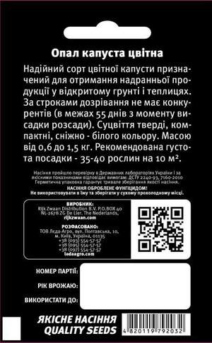 Капуста цвітна "Опал" 10 шт L (Рійк Цваан/Rijk Zwaan) Капуста цвітна "Опал" 10 шт L (Рійк Цваан/Rijk Zwaan)