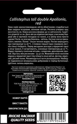 Астра "Аполлонія", червона хризантемоподібна 0,2г. L (Hem Zaden BV Нідерланди)
