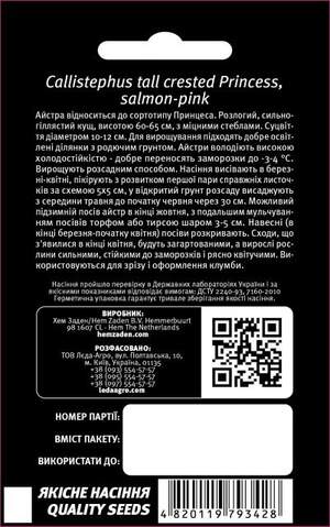 Астра "Принцеса", лососево-рожева, хризантемоподібна 0,2г. L (Hem Zaden BV Нідерланди) Астра "Принцеса", лососево-рожева, хризантемоподібна 0,2г. L (Hem Zaden BV Нідерланди)