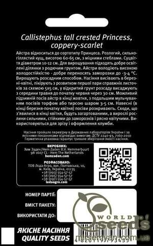 Астра "Принцеса", мідно-червона, хризантемоподібна 0,2г. L (Hem Zaden BV Нідерланди)