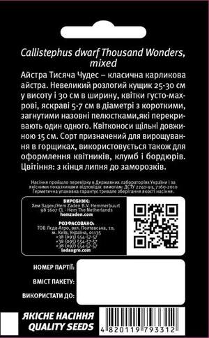 Айстра тисяча чудес, карликова, суміш 0,2г. L (Hem Zaden BV Нідерланди) Айстра тисяча чудес, карликова, суміш 0,2г. L (Hem Zaden BV Нідерланди)