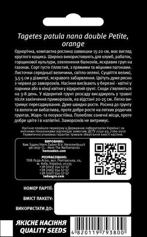 Чорнобривці розлогі "Патит", оранжеві 0,25г. L (Hem Zaden BV Нідерланди)