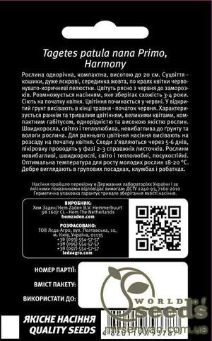 Чорнобривці розлогі Прімо, "Гармонія" 0,2 г (Hem Zaden BV Netherlands)