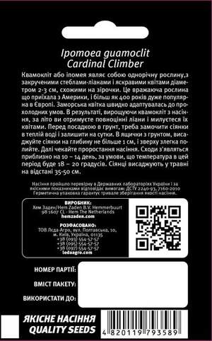 Іпомея квамокліт, червона "Вогненний Кардинал" 0,5г. L (Hem Zaden BV Нідерланди) Іпомея квамокліт, червона "Вогненний Кардинал" 0,5г. L (Hem Zaden BV Нідерланди)