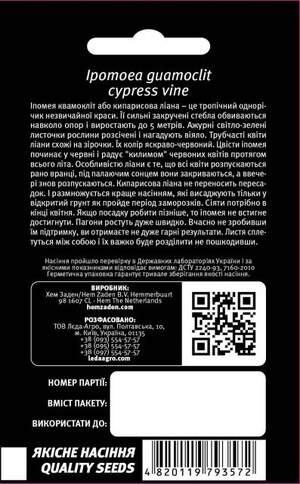 Іпомея квамокліт, червона "Кіпарисова лоза" 0,2г. L (Hem Zaden BV Нідерланди) Іпомея квамокліт, червона "Кіпарисова лоза" 0,2г. L (Hem Zaden BV Нідерланди)