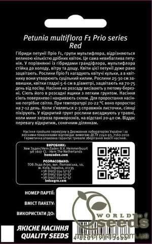 Петунія мультифлора "Пріо" F1, червона 0,01г. (Hem Zaden BV Netherlands)