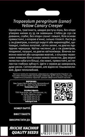 Настурція "Канарікові ліани", лимонна 0,5г. L (Hem Zaden BV Нідерланди)