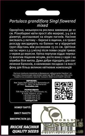 Портулак "Грандіфлора Сінгл" суміш 0,05г. (Hem Zaden BV Netherlands) Портулак "Грандіфлора Сінгл" суміш 0,05г. (Hem Zaden BV Netherlands)