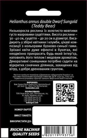Соняшник махровий, карликовий "Плюшевий Ведмедик" 1г. L (Hem Zaden BV Нідерланди) Соняшник махровий, карликовий "Плюшевий Ведмедик" 1г. L (Hem Zaden BV Нідерланди)