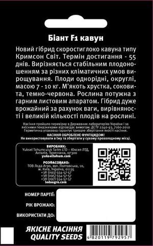 Кавун "Біант" F1 5сім. L (Yuksel Seeds) Кавун "Біант" F1 5сім. L (Yuksel Seeds)