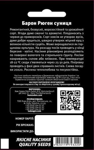 Суниця "Барон Рюген" 0,2 г. L (Hem Zaden BV Netherlands)