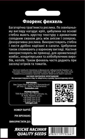 Фенхель "Флоренс" 0,5 г L (Hem Zaden BV Netherlands)