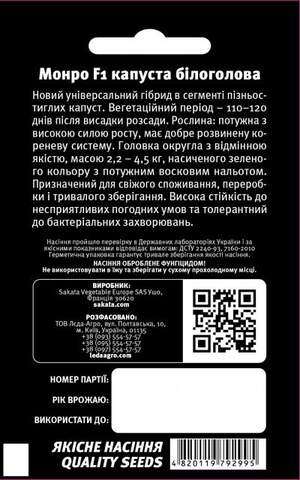 Капуста білокачанна, "Монро" F1 20 семена L (Sakata) Капуста білокачанна, "Монро" F1 20 семена L (Sakata)