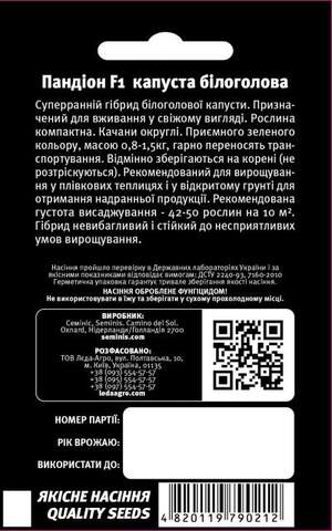 Капуста білокачанна "Пандіон" F1 20 семена L (Семініс / Seminis) Капуста білокачанна "Пандіон" F1 20 семена L (Семініс / Seminis)