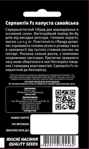 Капуста савойська "Серпантин" F1 15 семена (Hazera) Капуста савойська "Серпантин" F1 15 семена (Hazera)