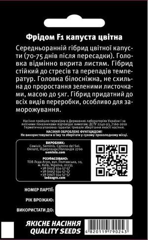 Капуста цвітна рання, "Фрідом F1" 10 семена L (Семініс / Seminis)
