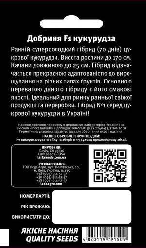 Кукурудза "Добриня" F1 20 семена L (Lark Seeds)