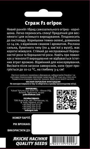 Огірок Страж F1 10нас. L (Yuksel Seeds) Огірок Страж F1 10нас. L (Yuksel Seeds)