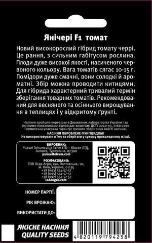 Томат "Янічери" F1 5 семена L (Yuksel Seeds) Томат "Янічери" F1 5 семена L (Yuksel Seeds)