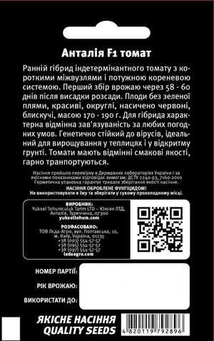 Томат "Анталія" F1 10 семена L (Yuksel Seeds) Томат "Анталія" F1 10 семена L (Yuksel Seeds)