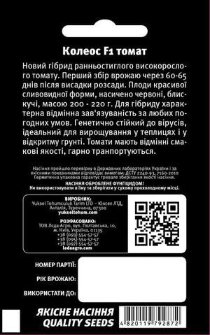 Томат "Колеос" F1 10 семена L (Yuksel Seeds) Томат "Колеос" F1 10 семена L (Yuksel Seeds)