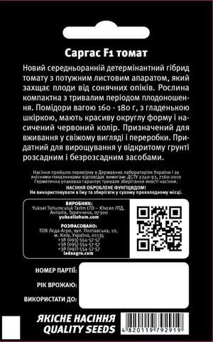 Томат "Саргас" F1 10 семена L (Yuksel Seeds) Томат "Саргас" F1 10 семена L (Yuksel Seeds)