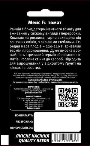 Томат "Мейс" F1 20 семена L (Yuksel Seeds) Томат "Мейс" F1 20 семена L (Yuksel Seeds)