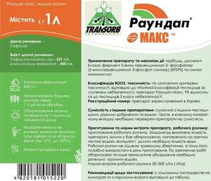 Гербіцид "Раундап Макс", 1л, (Monsanto) Гербіцид "Раундап Макс", 1л, (Monsanto)