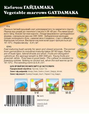 Кабачок "Гайдамаку" 10 г. WoS