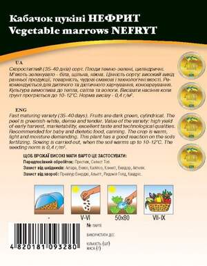 Кабачок "Нефрит" 10 г. WoS