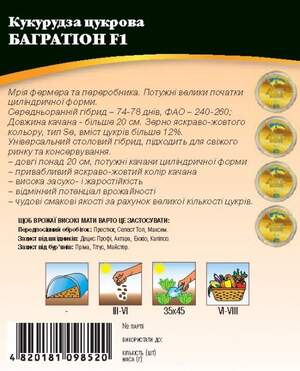 Кукурудза "Багратіон F1" 10 г. WoS Кукурудза "Багратіон F1" 10 г. WoS