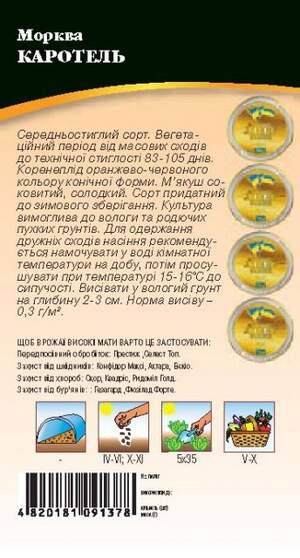 Морква "Каротель" 2 г. WoS