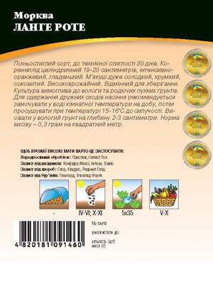 Морква "Ланге Роте" 50 г. WoS