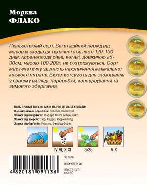Морква Флако 50 г. WoS