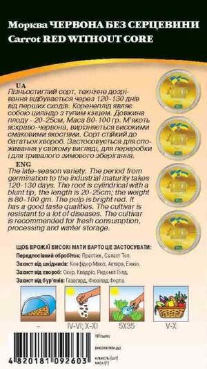 Морква "Червона без серцевини" 50 г. WoS