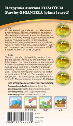 Петрушка Гігантела 2г. WoS Петрушка Гігантела 2г. WoS