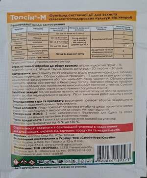 Фунгіцид Топсін-М 10 гр
