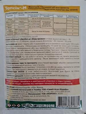 Фунгіцид Топсін-М 25 гр Фунгіцид Топсін-М 25 гр