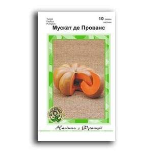 Гарбуз сорт "Мускат Де Прованс" 10 г. А Clause