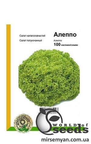 Салат "Алеппо" 100 драже А Рійк Цваан, (Rijk Zwaan)