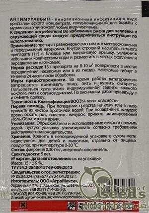 Антимуравин 15г /200шт