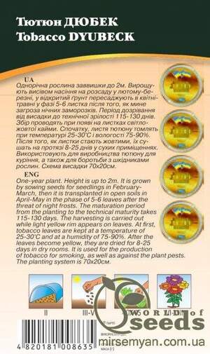 Насіння тютюну  Dubek / Дюбек 0,05г. (550-600 сем.)